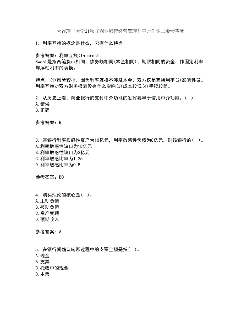 大连理工大学21秋《商业银行经营管理》平时作业二参考答案74_第1页