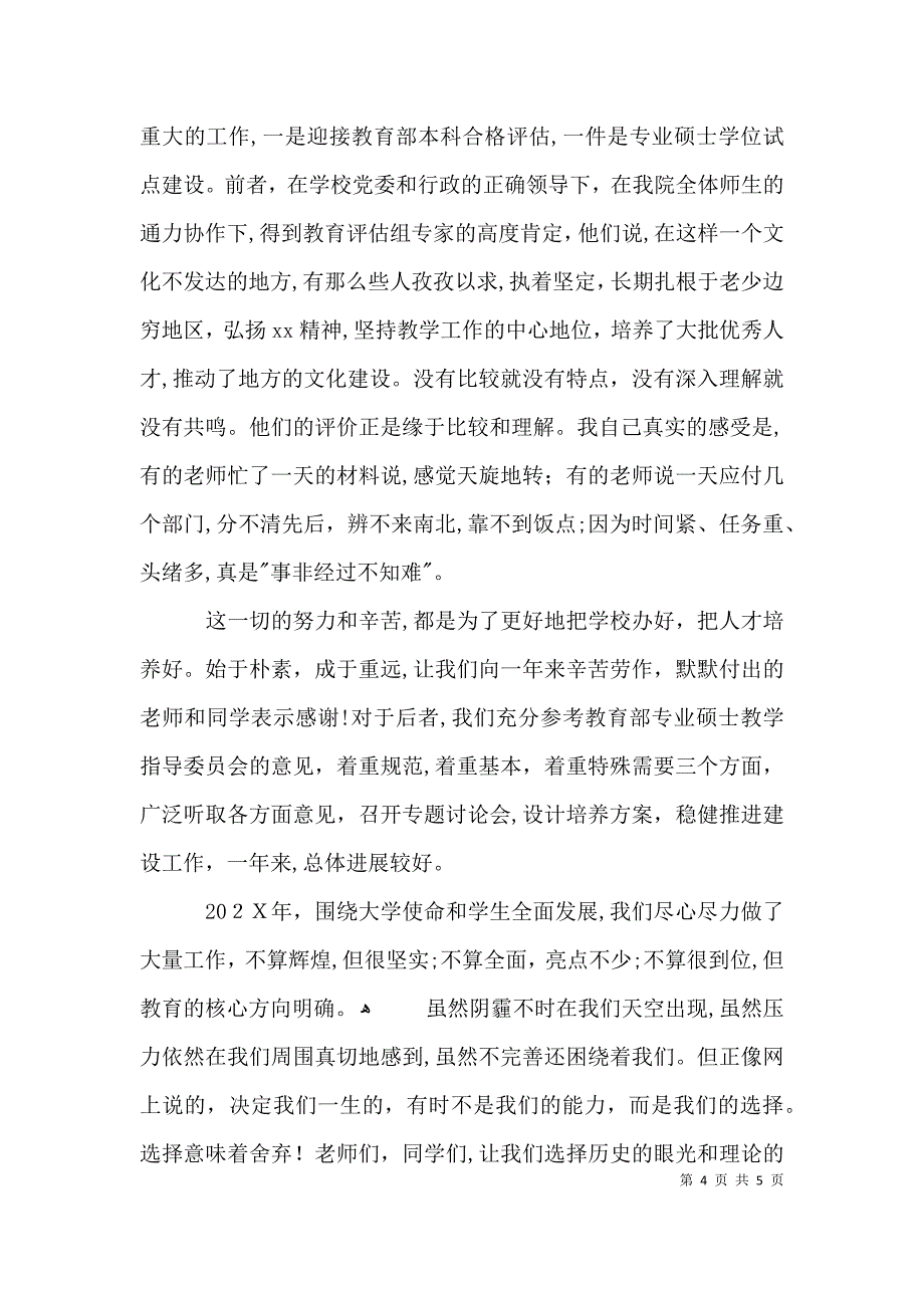 学校校长新年致辞3篇_第4页