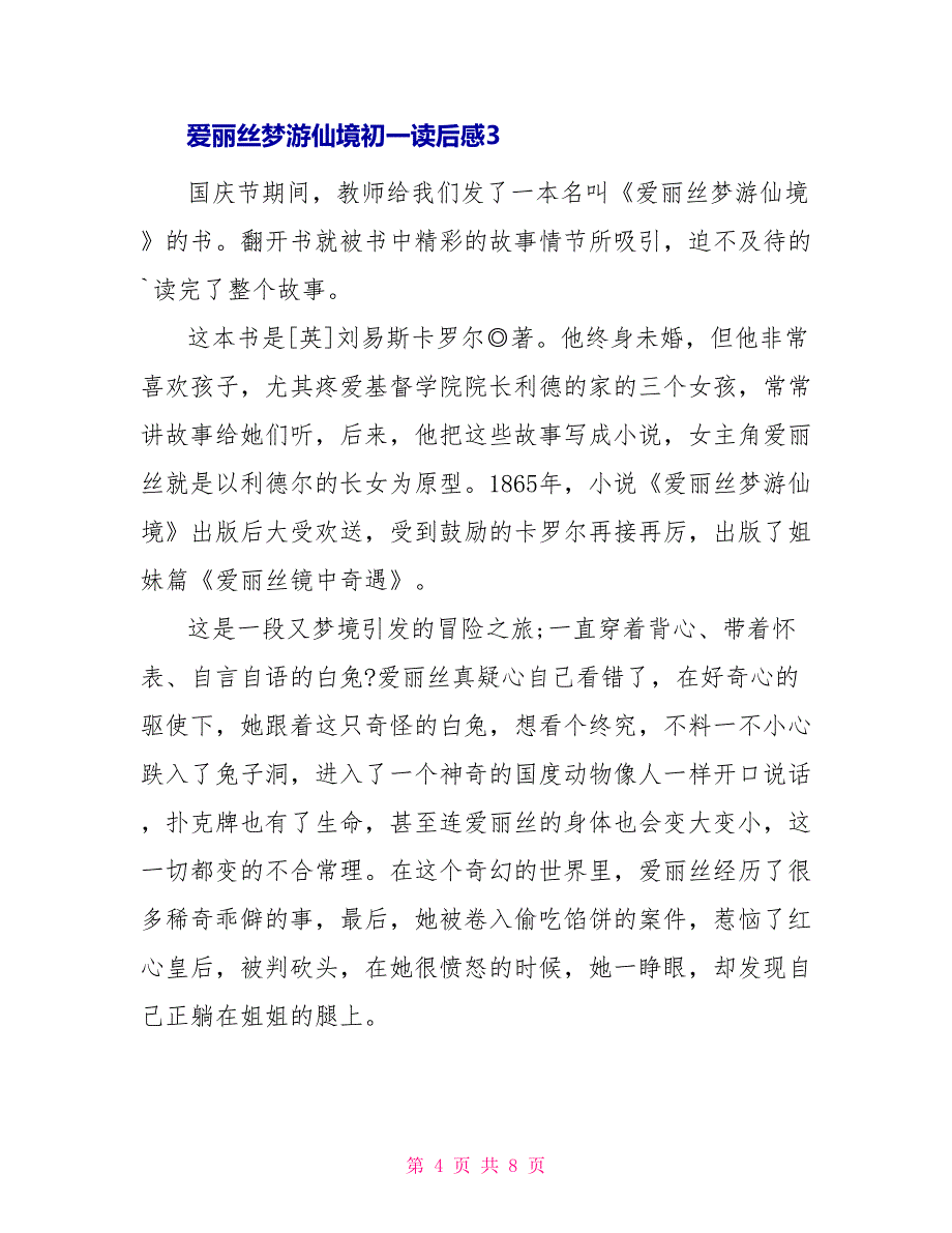 爱丽丝梦游仙境初一读后感700字_第4页