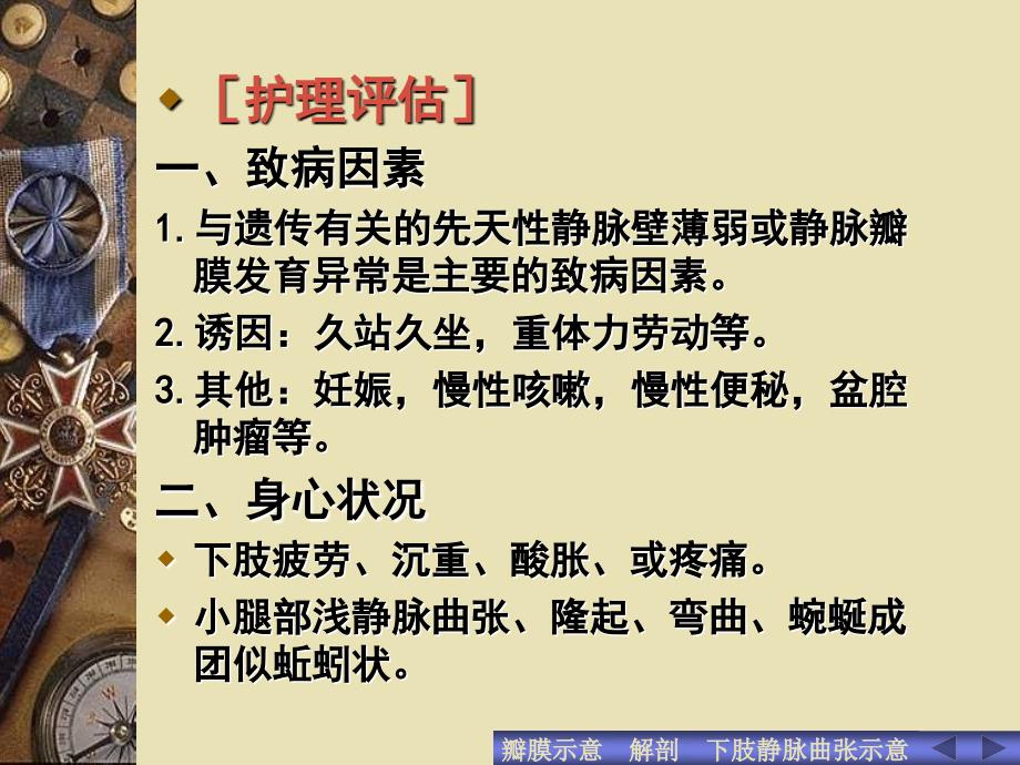 单纯性下肢静脉曲张病人的护理PPT文档资料_第4页