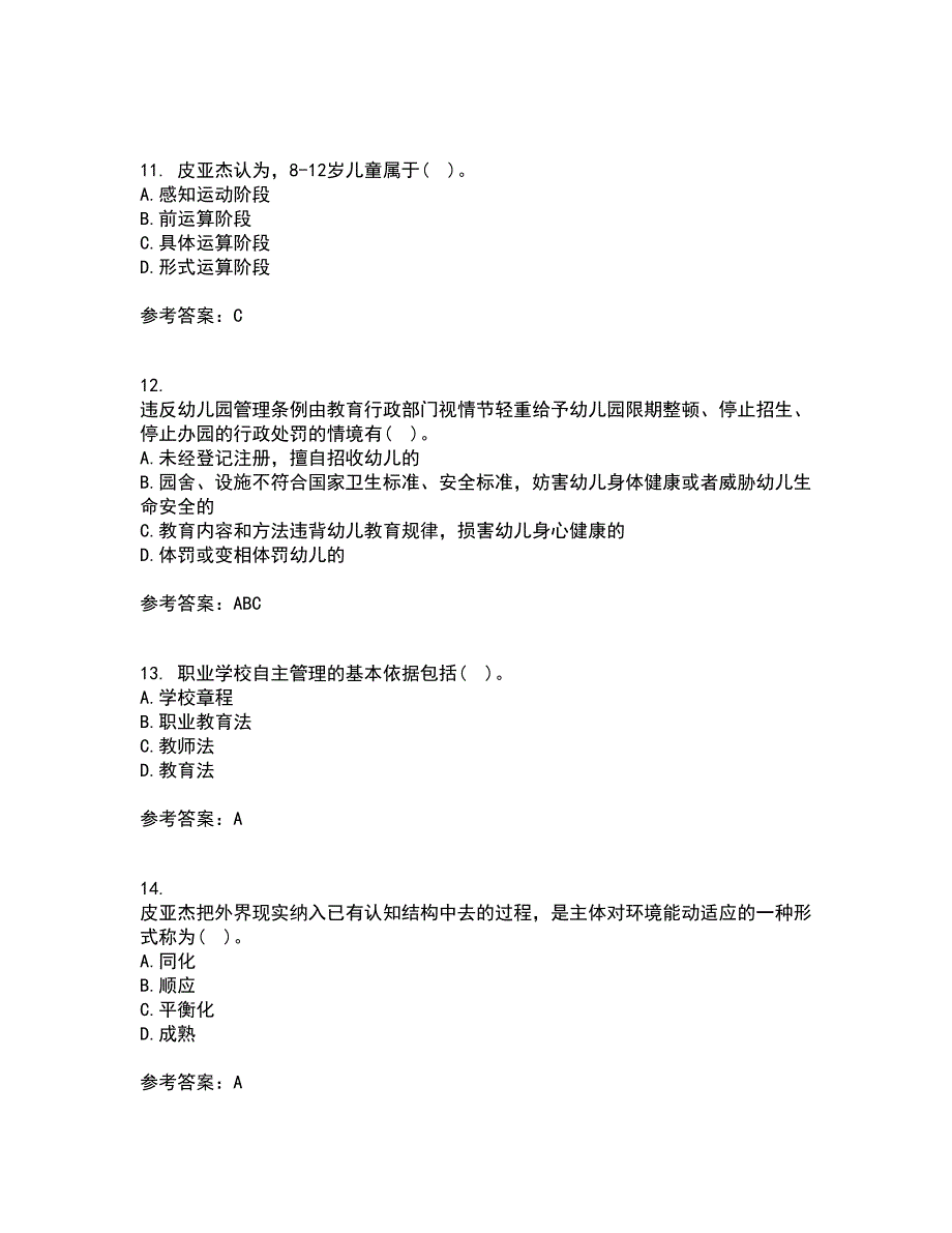 华中师范大学21春《学前教育管理》学在线作业一满分答案100_第3页