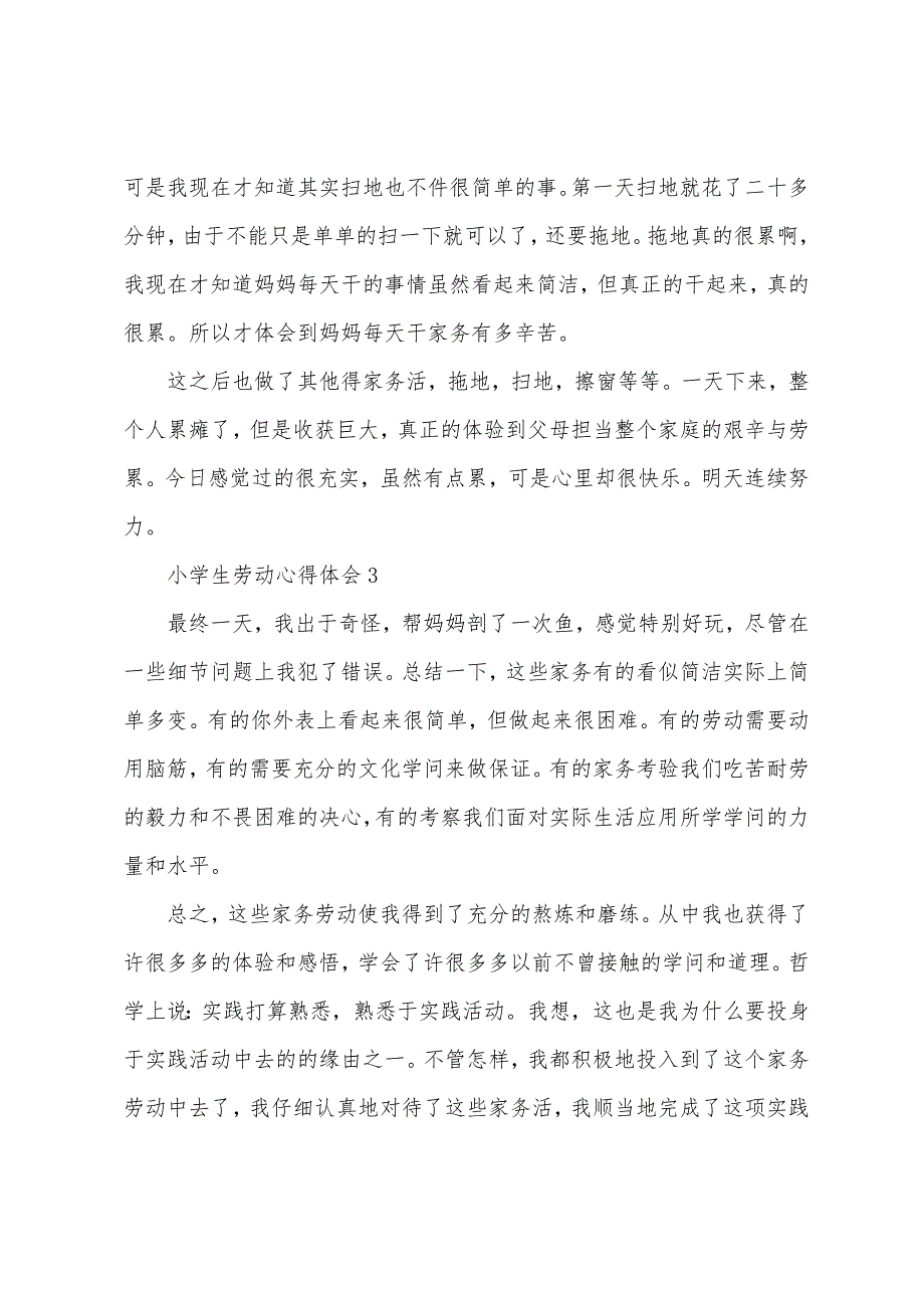 小学生劳动心得体会范文10篇.doc_第2页