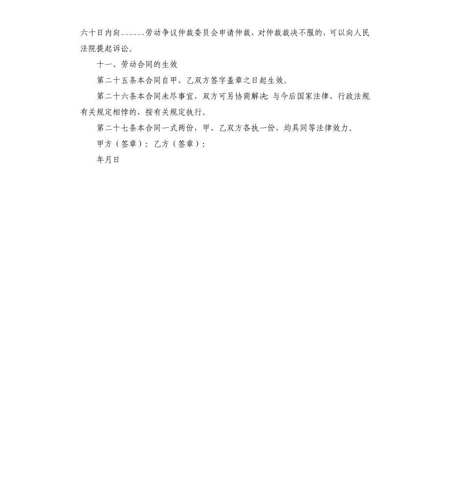 非全日制的用工合同范本.docx_第5页