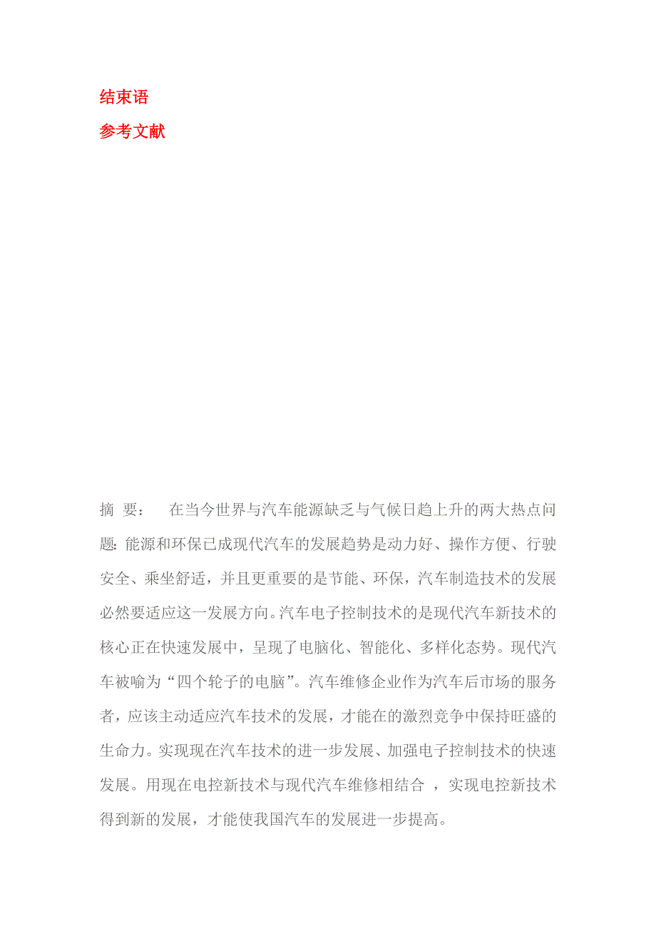 汽车电控新技术与维修行业分析_第3页