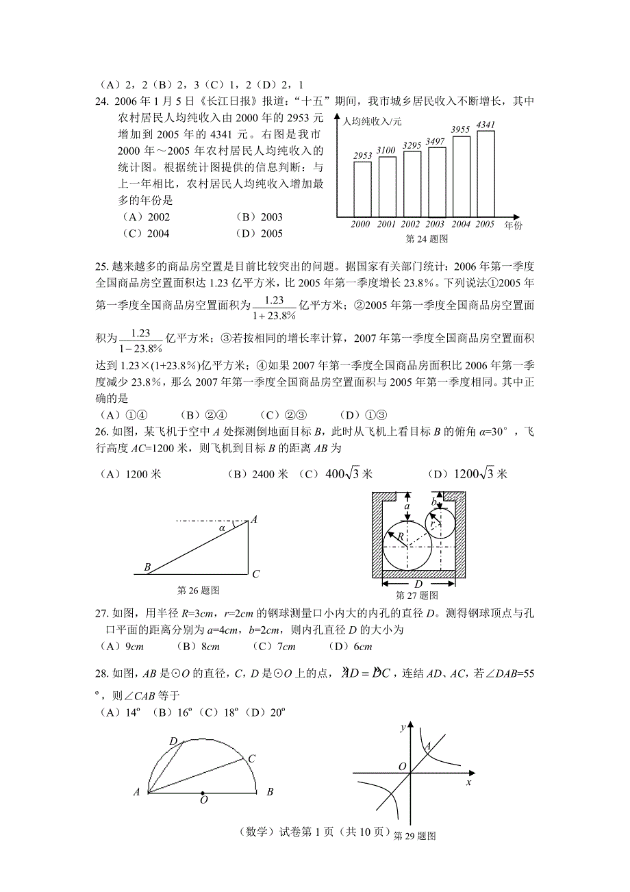 2006年湖北省武汉市中考数学试卷及答案(word版)_第3页