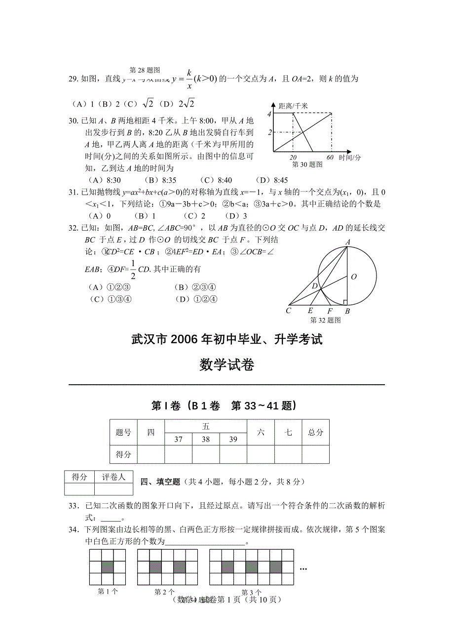 2006年湖北省武汉市中考数学试卷及答案(word版)_第4页