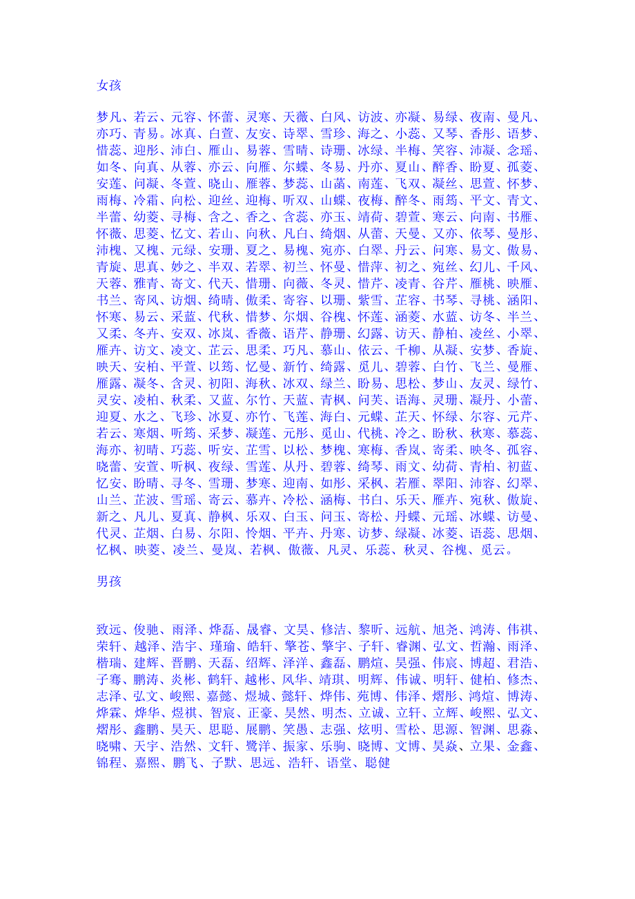 给宝宝取名字.doc_第3页