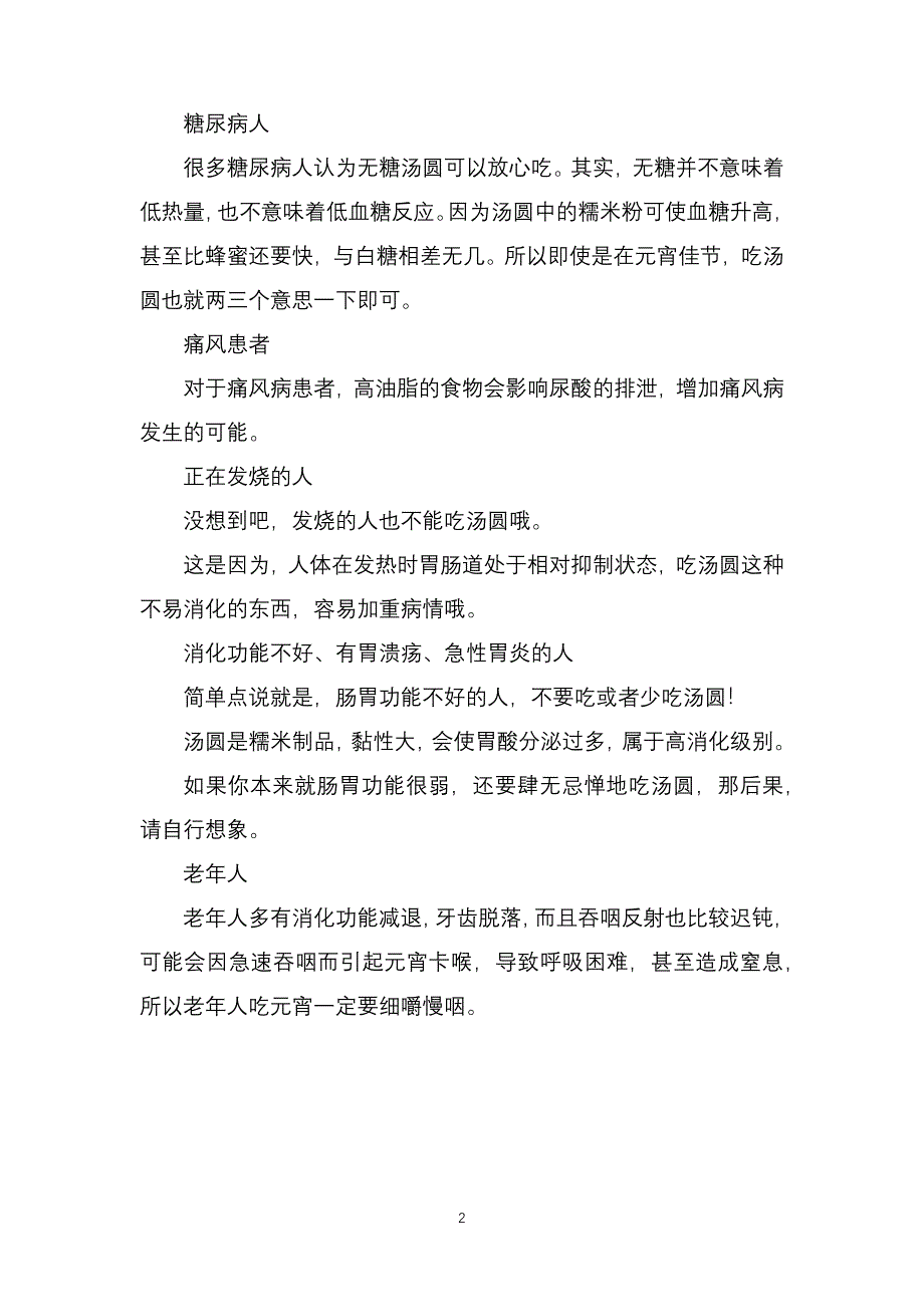 元宵节吃汤圆有什么寓意？哪些人不宜吃汤圆？_第2页