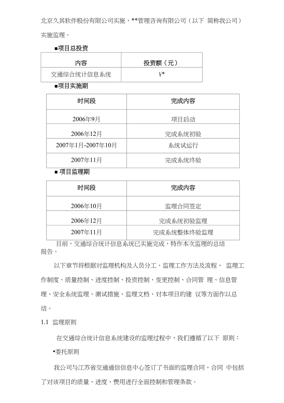 弱电监理总结报告_第4页