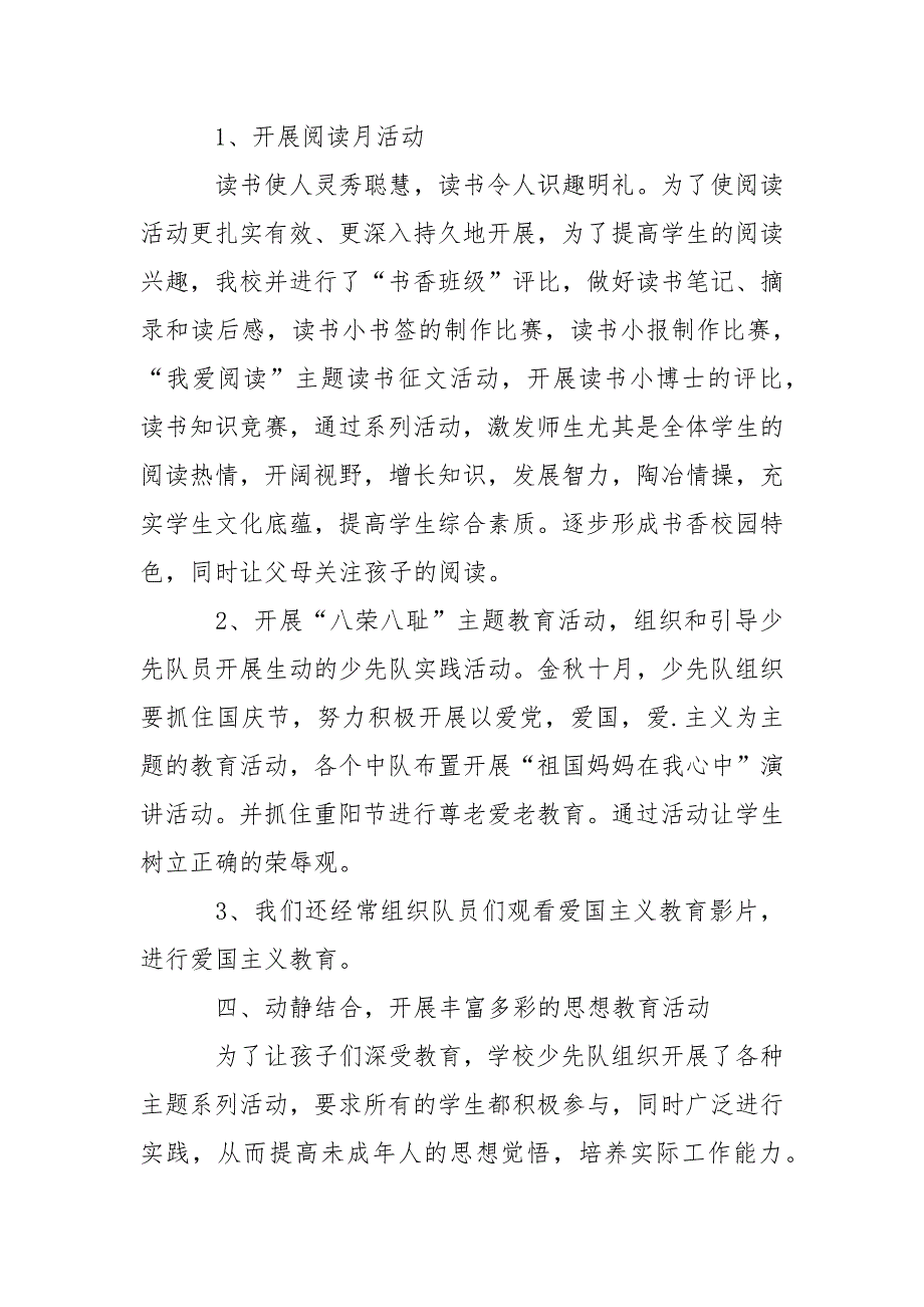 2021年教育管理少先队上半年工作总结.docx_第2页