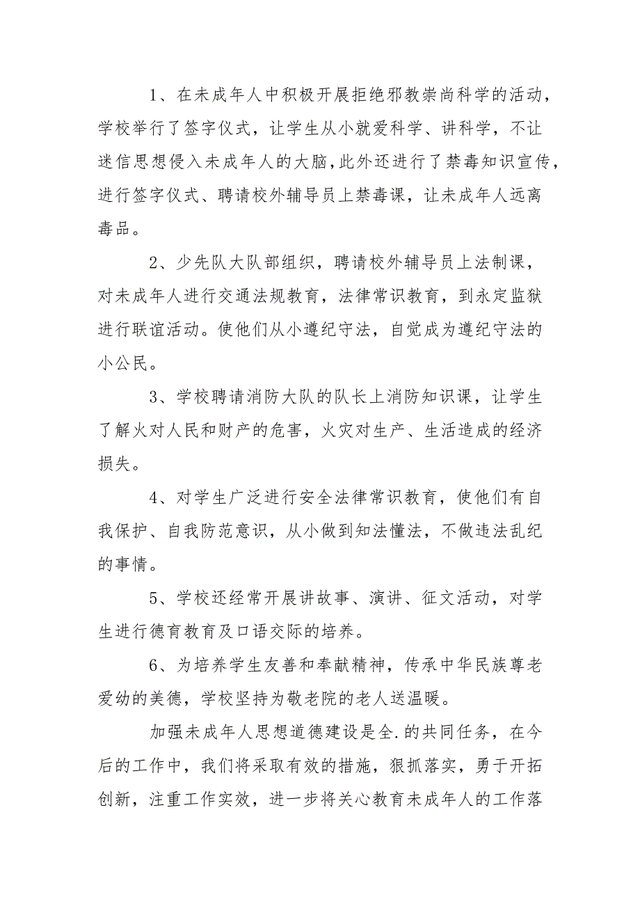 2021年教育管理少先队上半年工作总结.docx_第3页