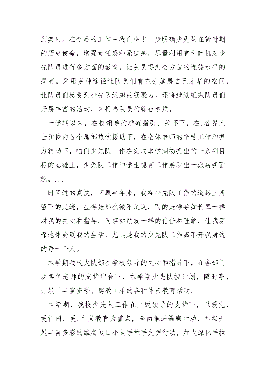 2021年教育管理少先队上半年工作总结.docx_第4页