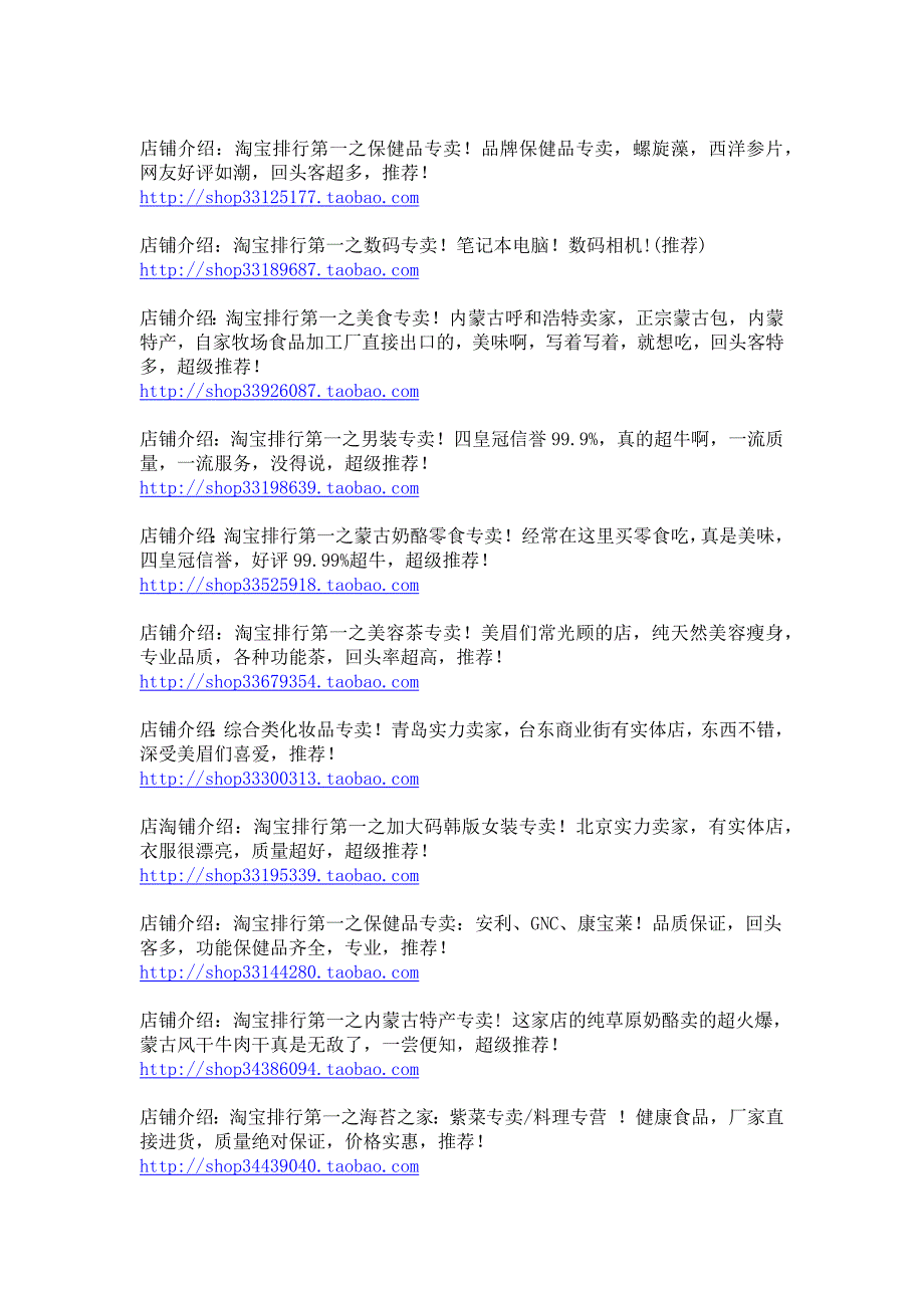 最新整理淘宝网79家顶级皇冠店铺_推荐淘宝新手收藏(201_第3页