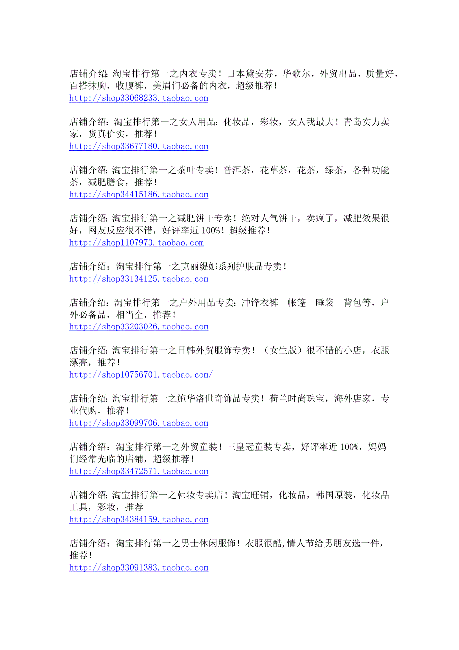 最新整理淘宝网79家顶级皇冠店铺_推荐淘宝新手收藏(201_第4页