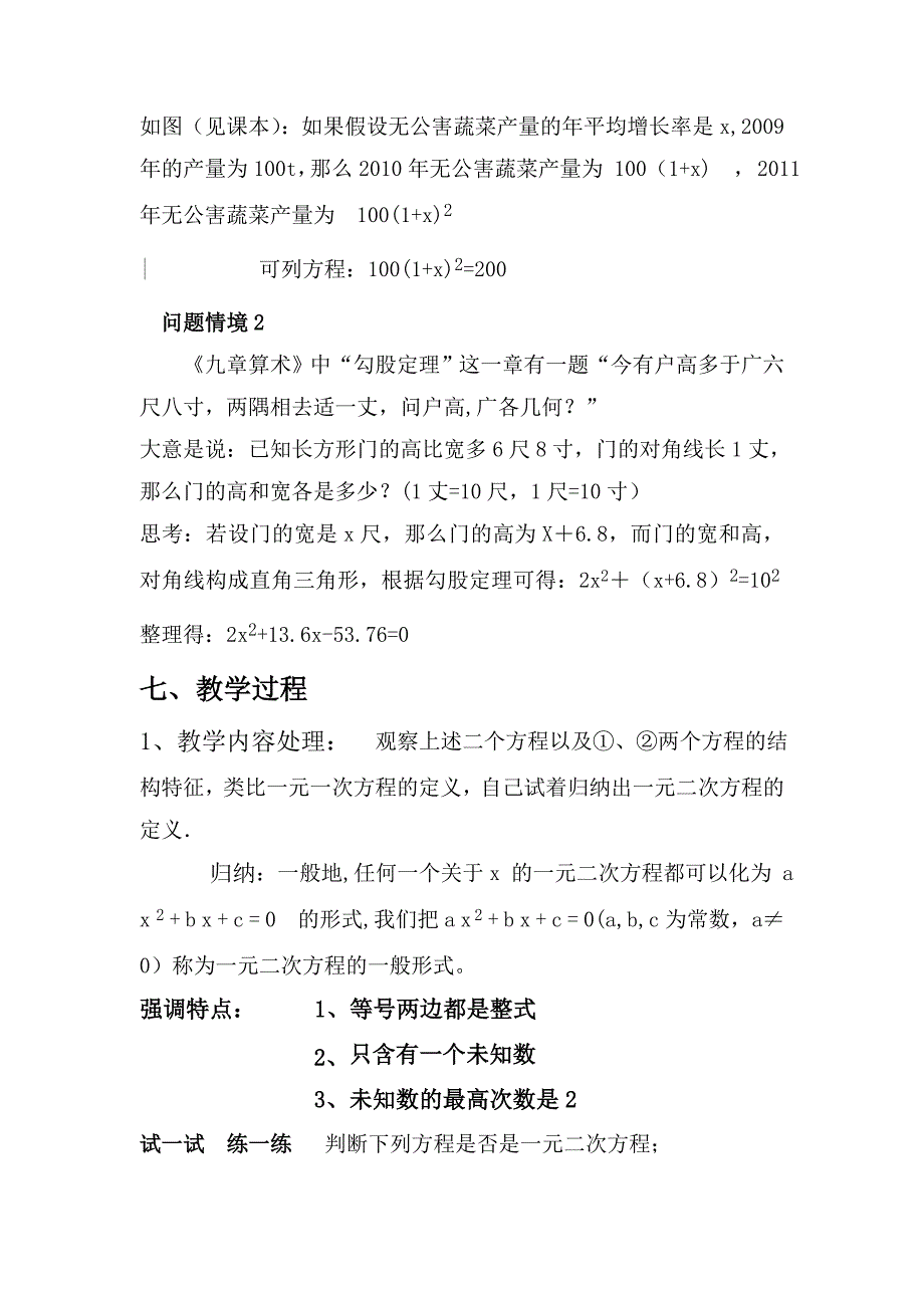 《17.1 一元二次方程》教学设计.doc_第2页