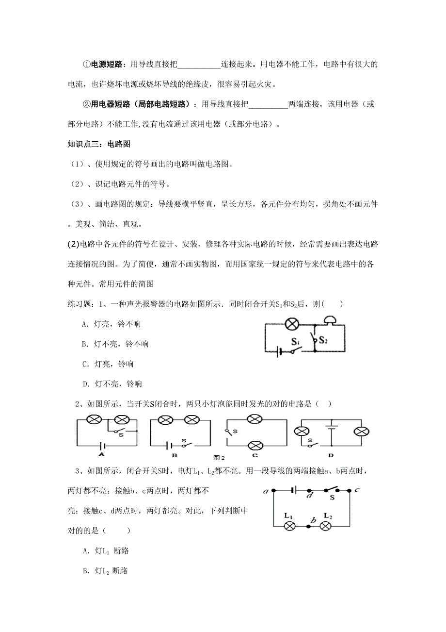 2023年初中物理认识电路知识点总结.doc_第2页