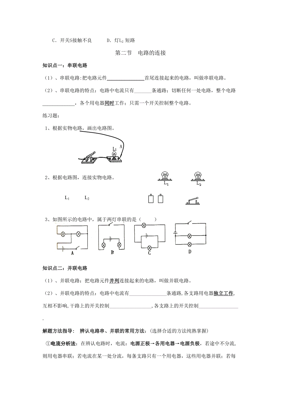 2023年初中物理认识电路知识点总结.doc_第3页