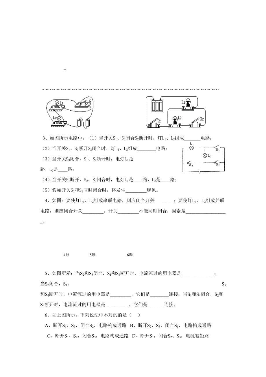 2023年初中物理认识电路知识点总结.doc_第5页