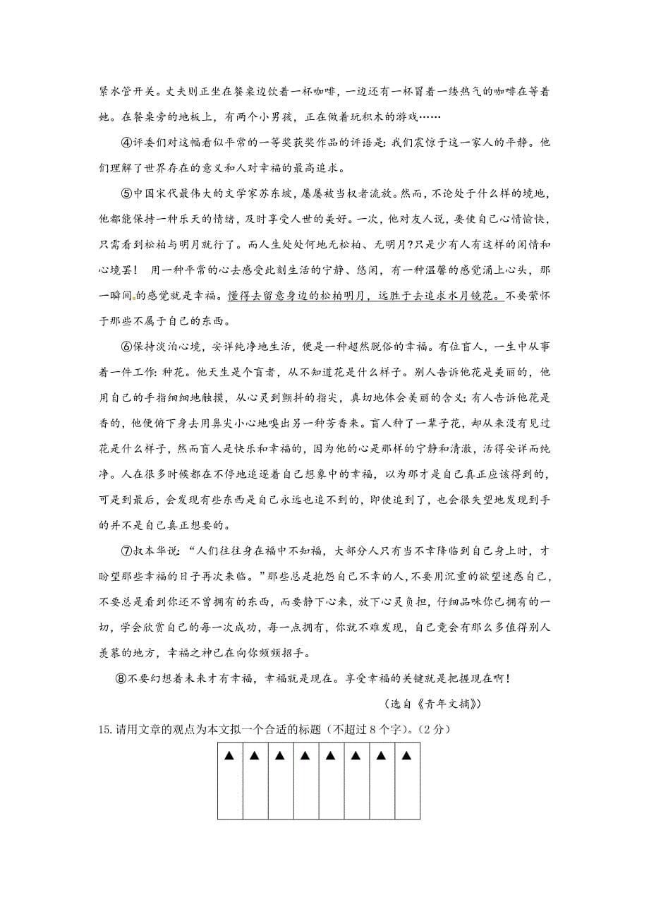 【最新】南京市溧水县中考二模语文试卷[答案]_第5页