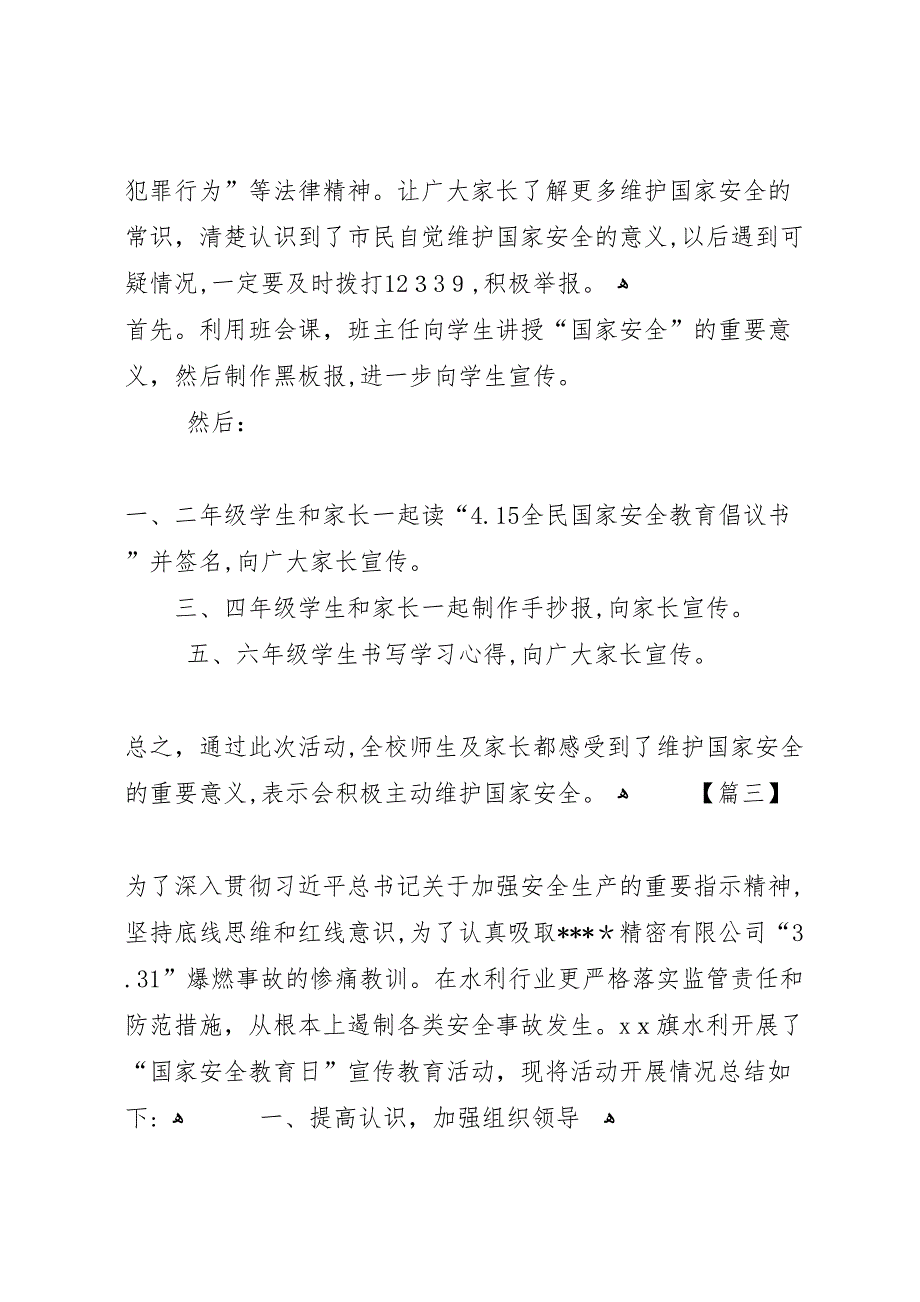 国家安全教育日活动总结6篇_第3页