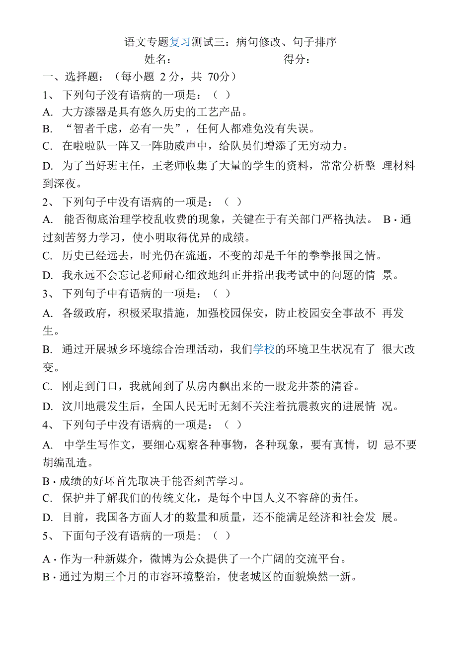 病句修改、排序题与答案_第1页