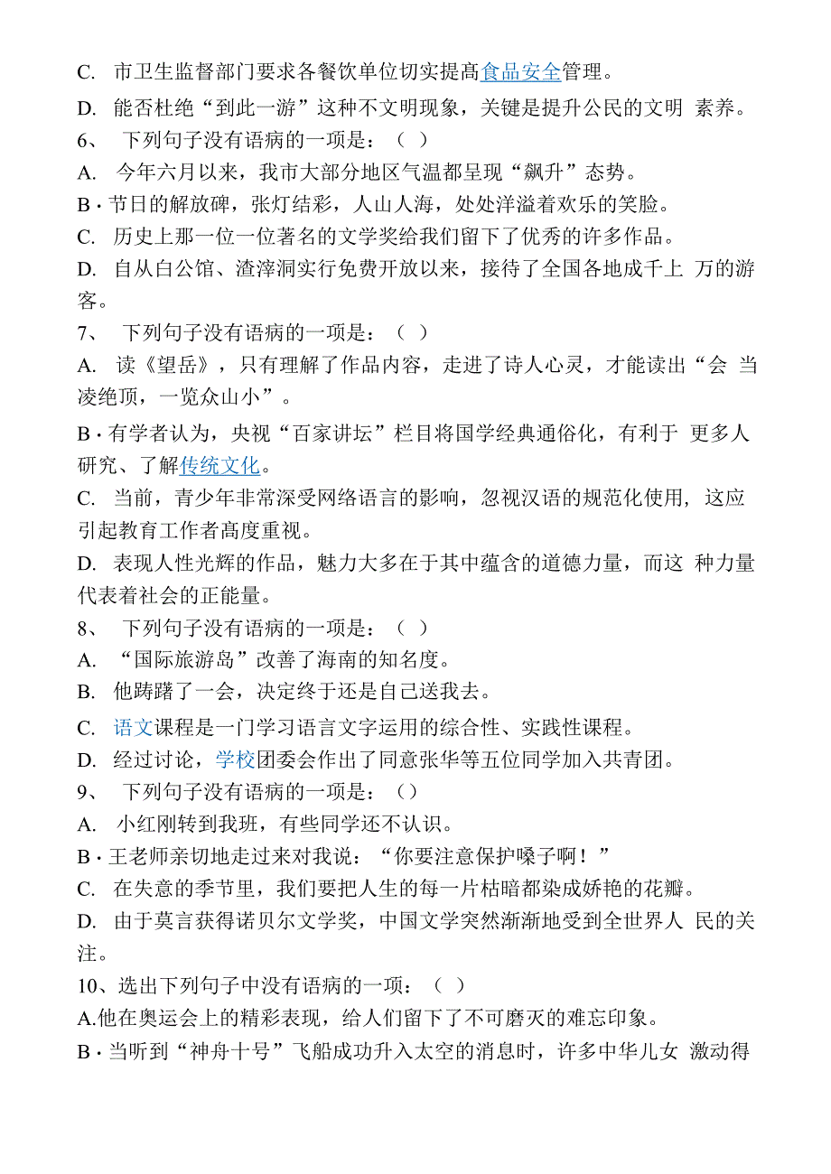 病句修改、排序题与答案_第2页