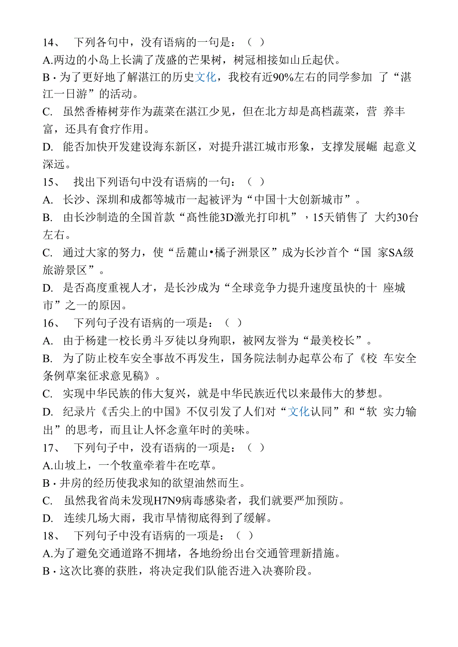 病句修改、排序题与答案_第4页