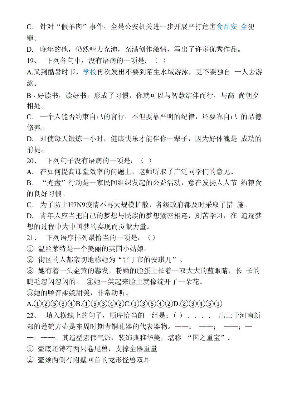 病句修改、排序题与答案_第5页