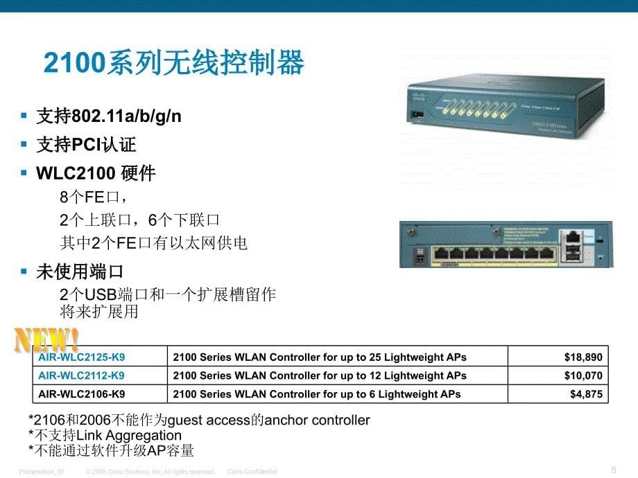 CISCO无线控制器配置基础_第5页