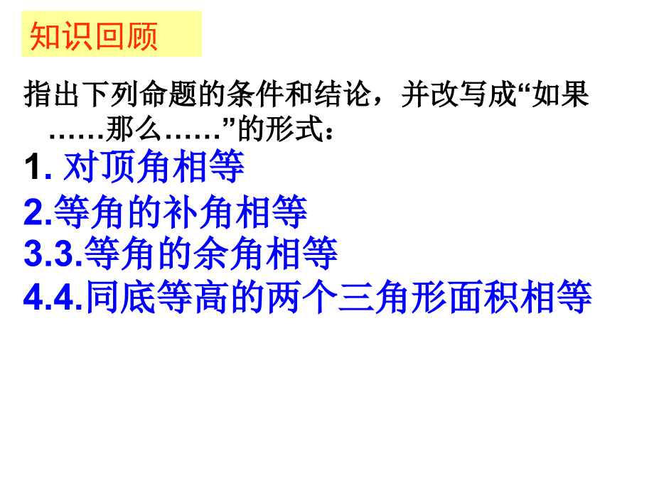 基本事实与定理概述课件_第1页