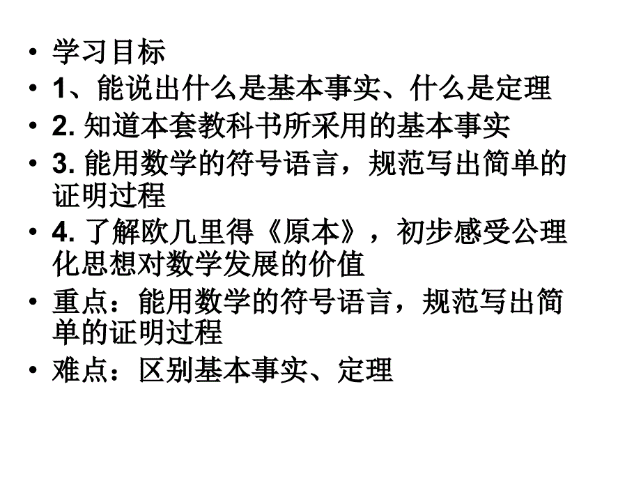 基本事实与定理概述课件_第3页