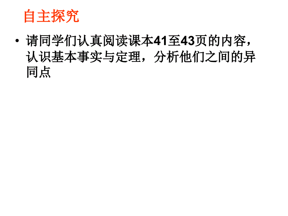 基本事实与定理概述课件_第4页