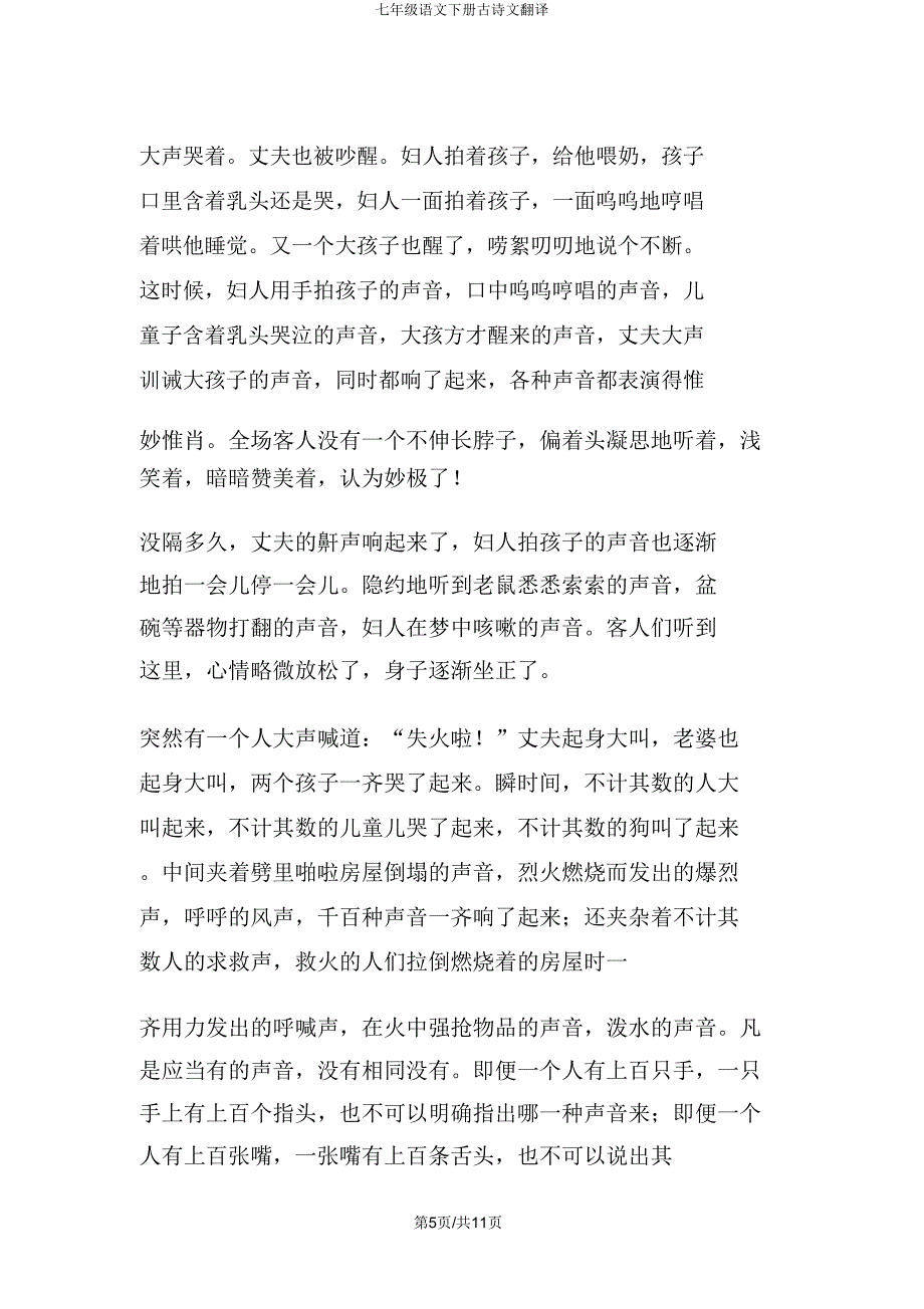 七年级语文下册古诗文翻译.doc_第5页