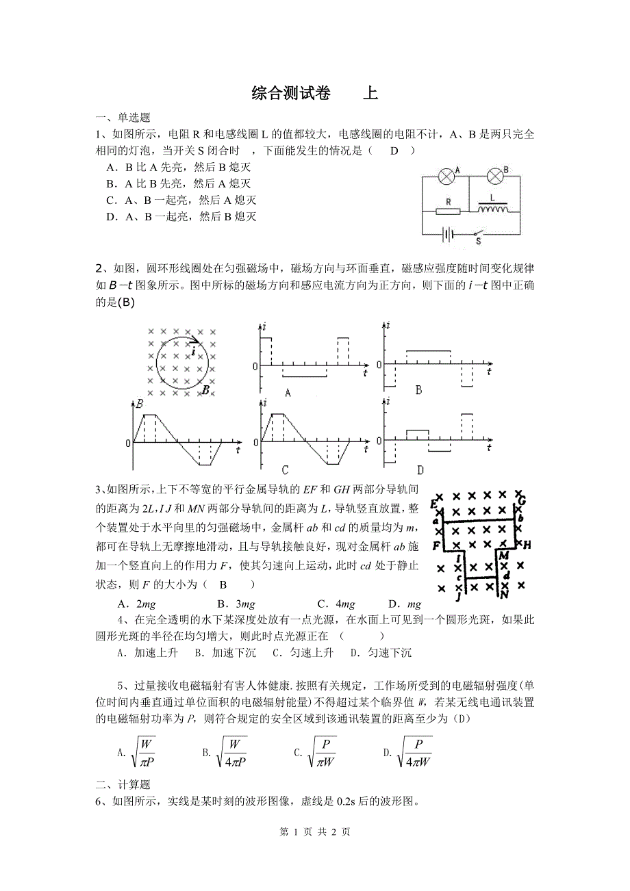 电磁感应综合测试(上)答案_第1页
