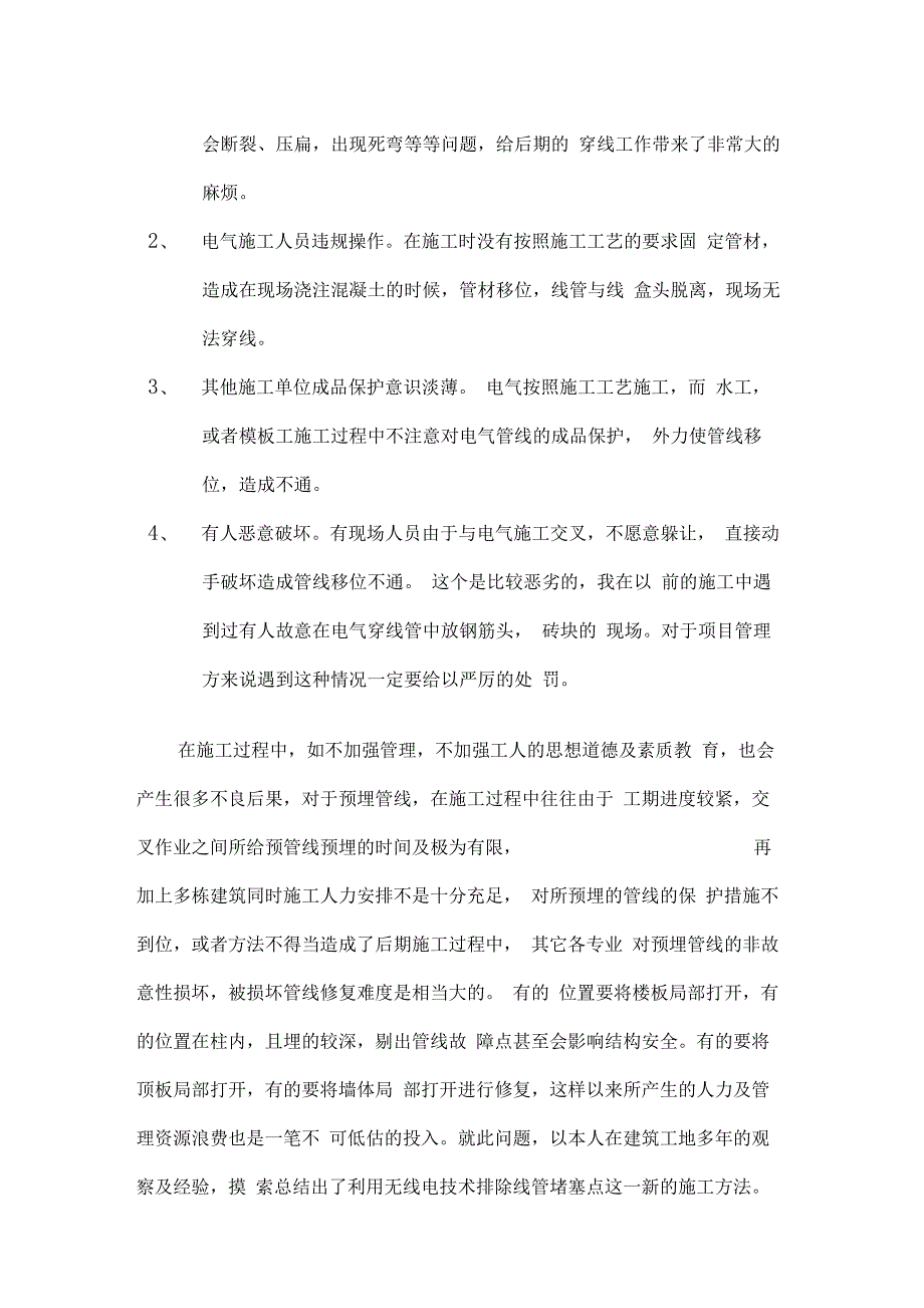 科技成果技术总结_第3页