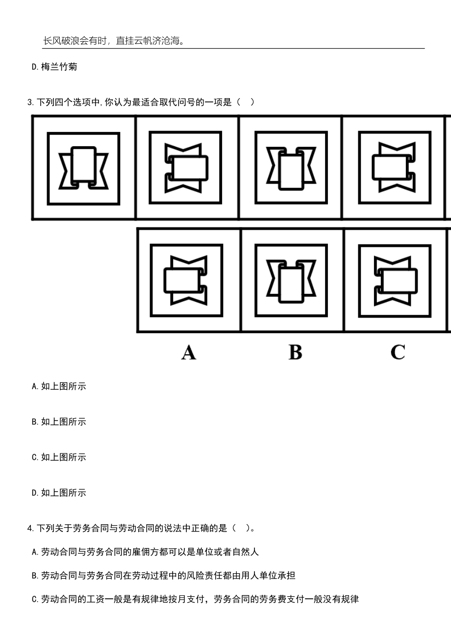 2023年06月江西中医药大学专职辅导员招考聘用笔试题库含答案解析_第2页