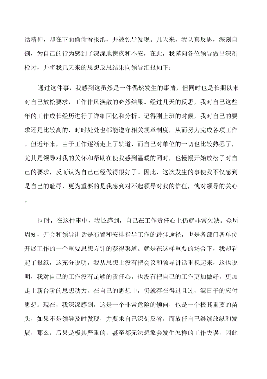 工作犯错检讨书示例5篇_第3页