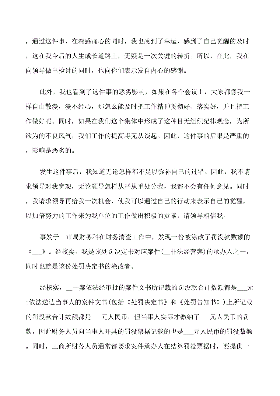 工作犯错检讨书示例5篇_第4页