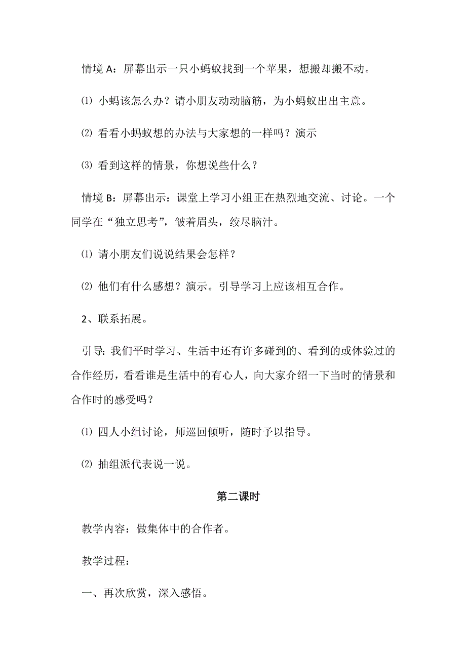 第一单元1、学会合作教案_第4页