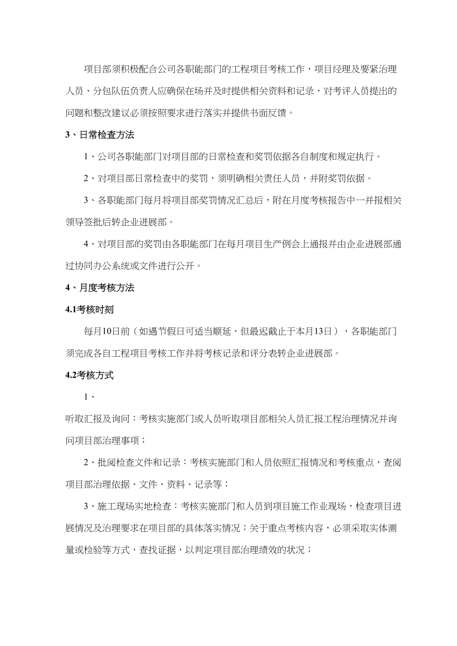 公司工程项目策划检查考核及奖罚实施细则(DOC 52页)_第2页