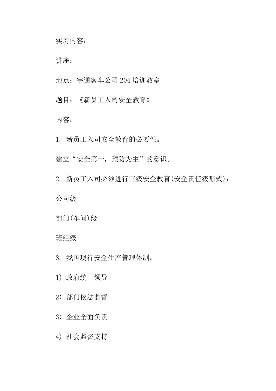 宇通客车实习心得体会范文_第2页