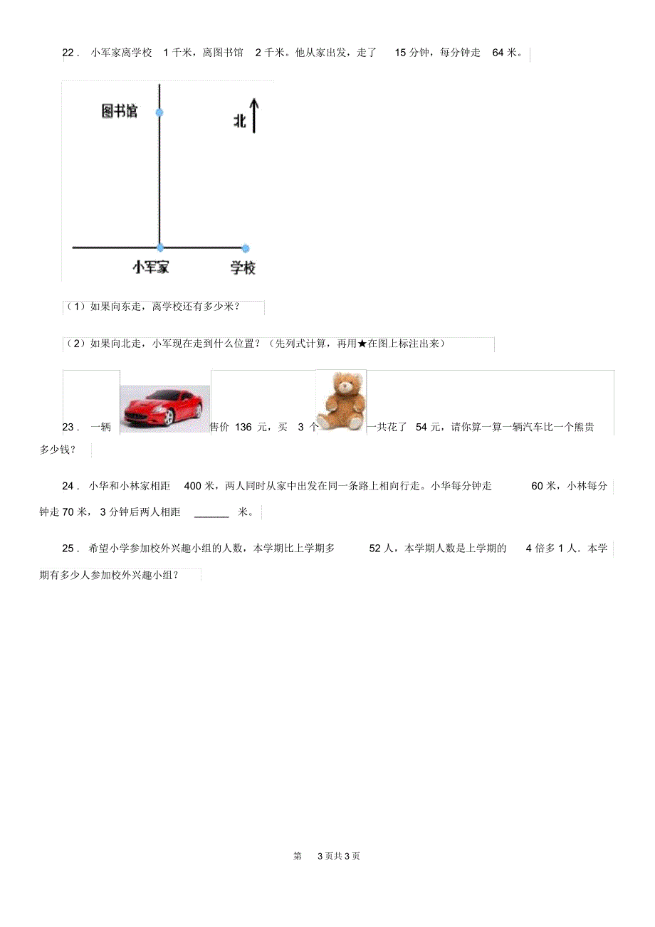 海口市2019-2020学年数学三年级下册第四单元《混合运算》单元测试卷(二)B卷_第3页