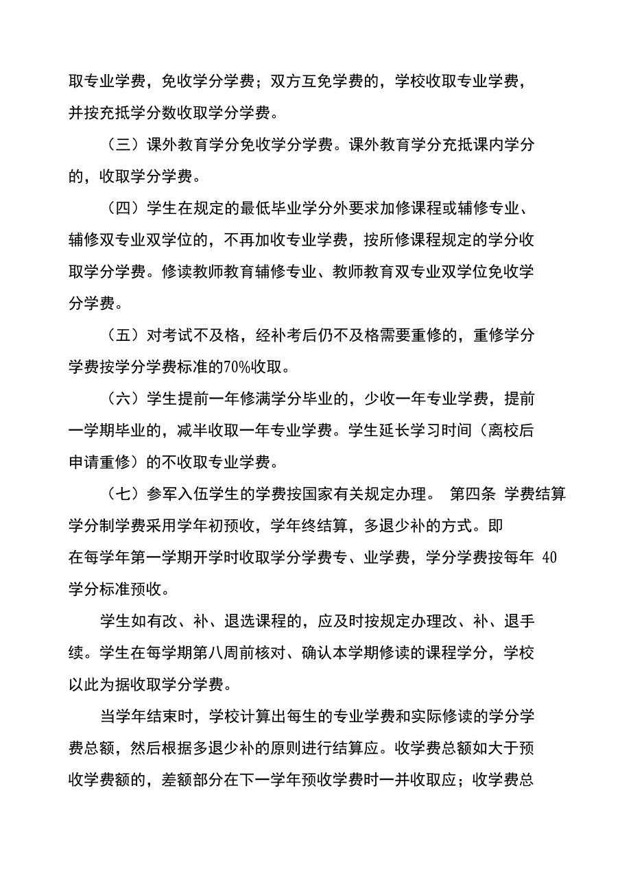 温州大学学生收费暂行办法_第3页