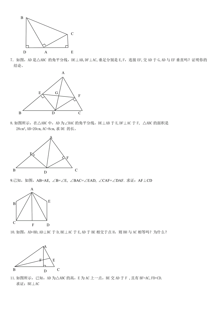 第12次课全等三角形提高练习.doc_第2页