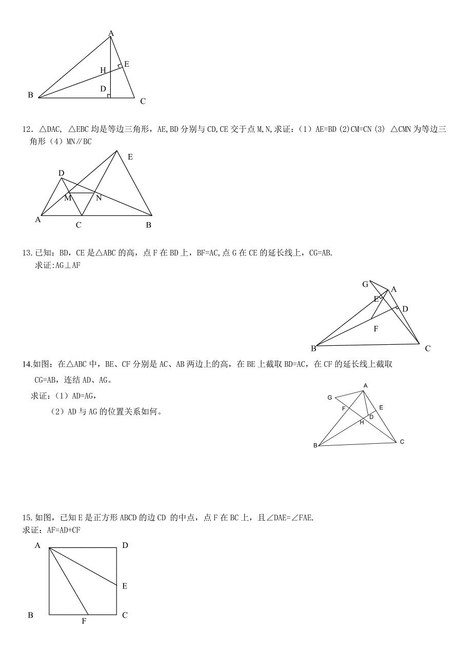 第12次课全等三角形提高练习.doc_第3页