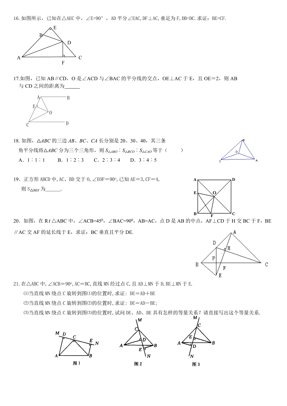 第12次课全等三角形提高练习.doc_第4页