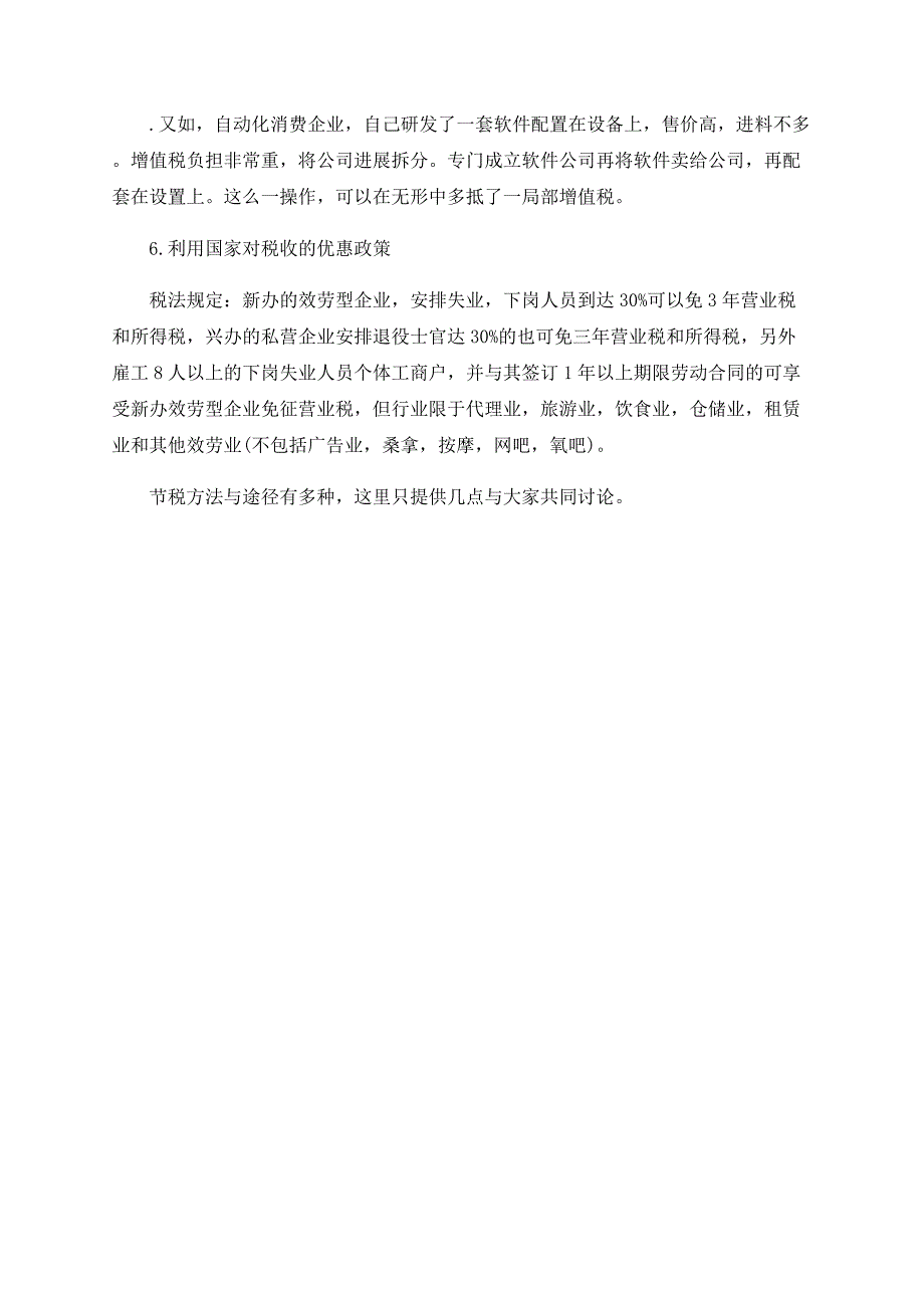 节税——企业财务管理的新理念_第4页