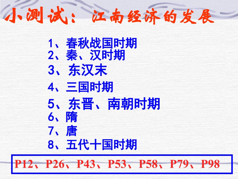 高三历史中国封建社会发展分期_第2页