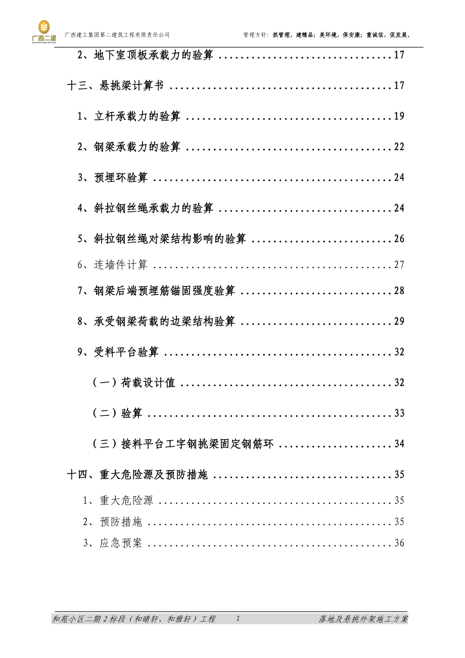 北海和苑落地式和悬挑外架施工方案修改_第2页