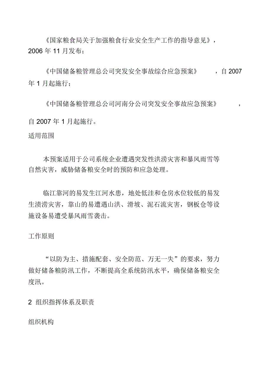 防汛专项应急预案_第2页